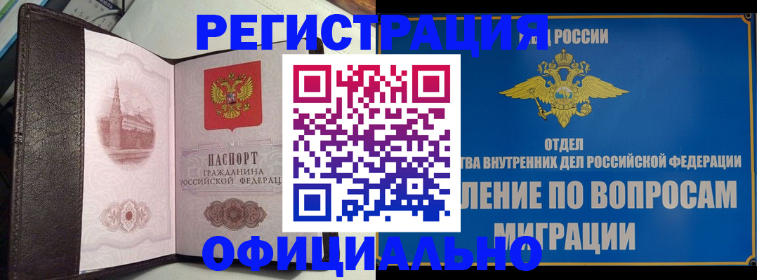 временная регистрация надежно в Электрогорске